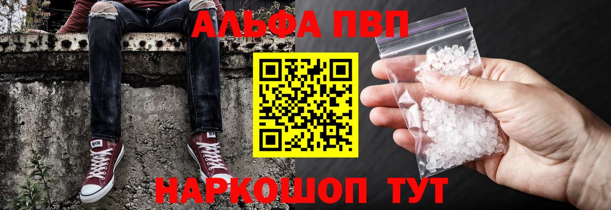 Alpha PVP кристаллы Электросталь