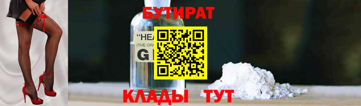 Бутират бутик  БУТИРАТ  Электросталь  Вход с VPN 