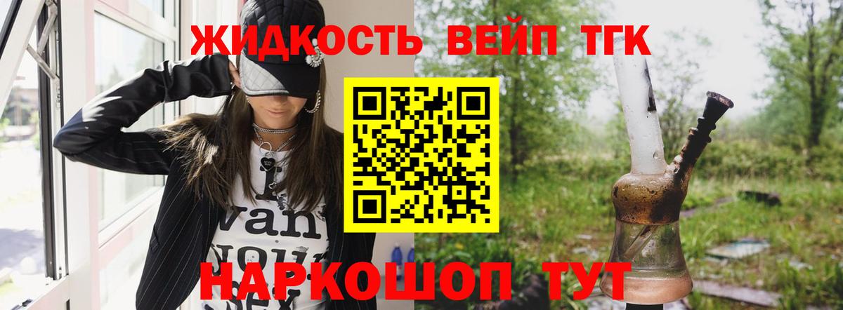 Электросталь  ТГК вейп  Вход с VPN 