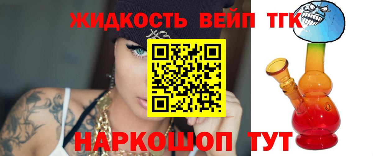 Дистиллят ТГК вейп Электросталь